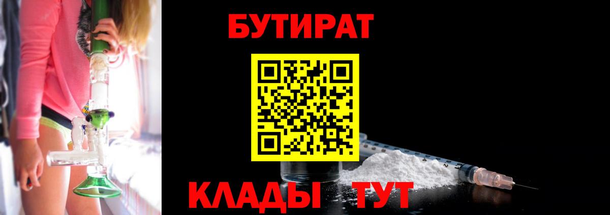 Люберцы  БУТИРАТ  Вход с VPN  Бутират 99% 