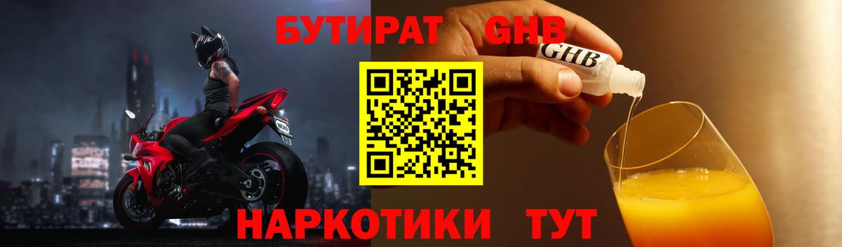 БУТИРАТ BDO Люберцы