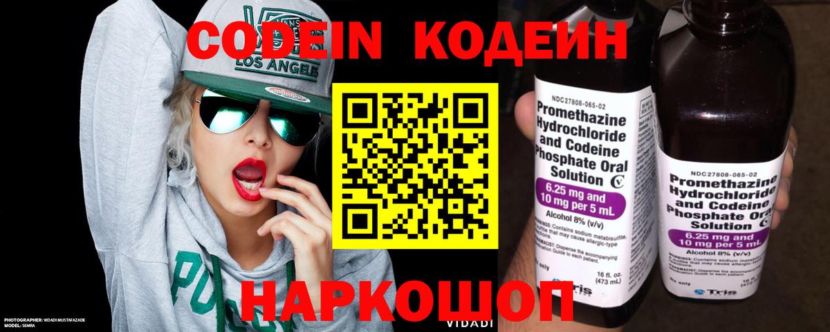 Кодеин напиток Lean (лин)  Вход с VPN  Люберцы  Кодеиновый сироп Lean Purple Drank 