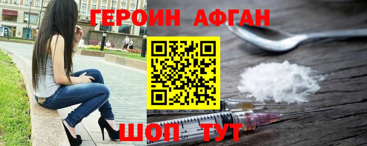 Героин Heroin Люберцы